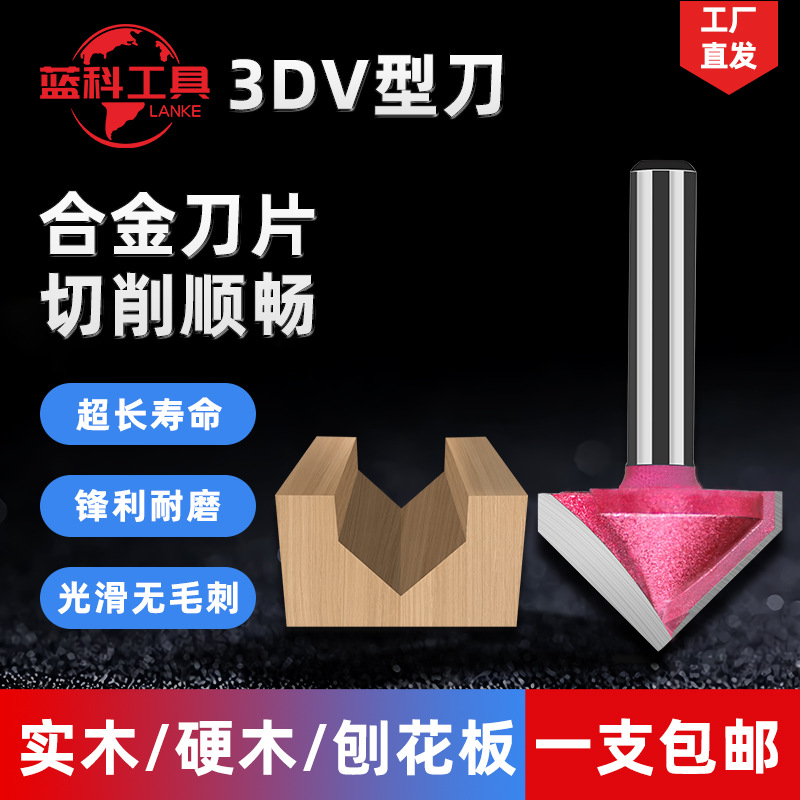 钨钢3DV型刀倒边刀三维雕刻实木头亚克力数控刀开槽刀具雕刻机