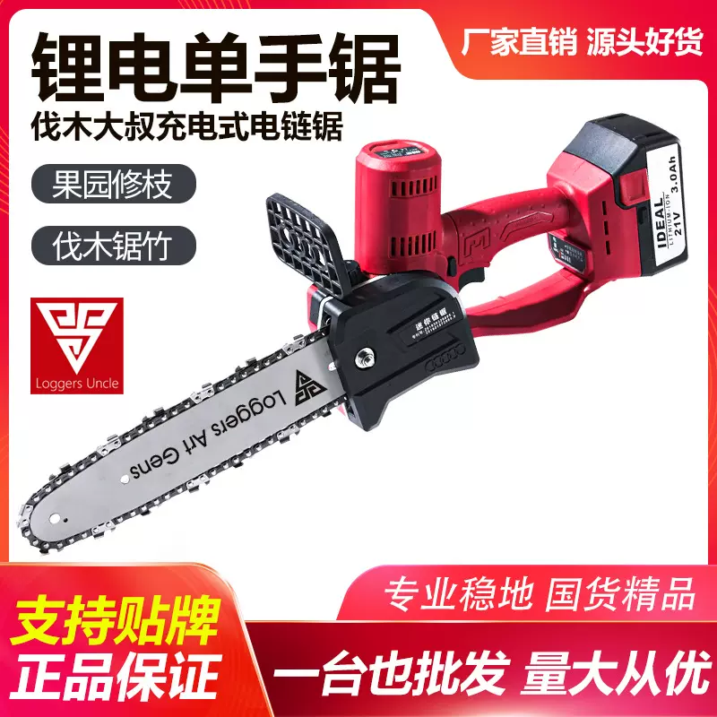 锂电锯子充电式手持家用小型电链锯果园修枝链条锯伐木迷你锂电锯