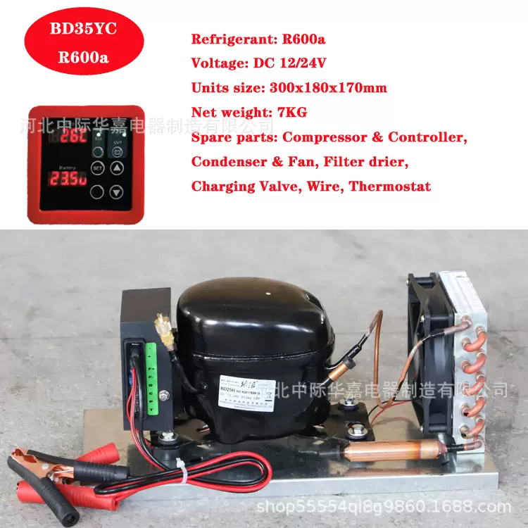 BD35YC直流压缩机R600a冷凝机组微型制冷机组风冷冰箱机组12V24V