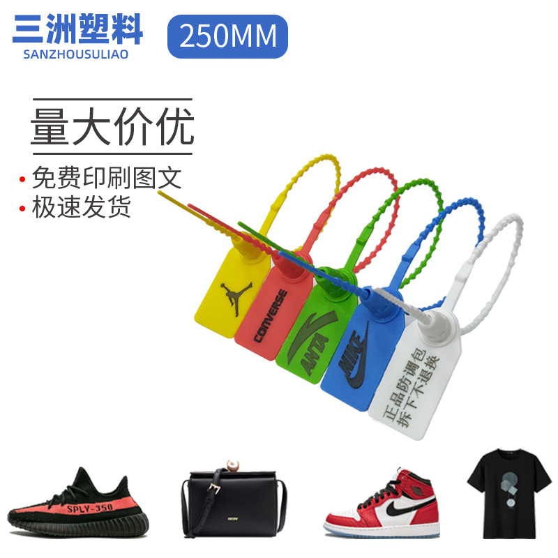 一次性塑料封条防伪防盗扣鞋子衣服防掉防调包扣防调换标签吊牌