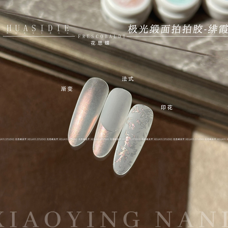 花思蝶-6色极光缎面拍拍胶免洗彩绘转印渐变法式5g罐装甲油胶|undefined
