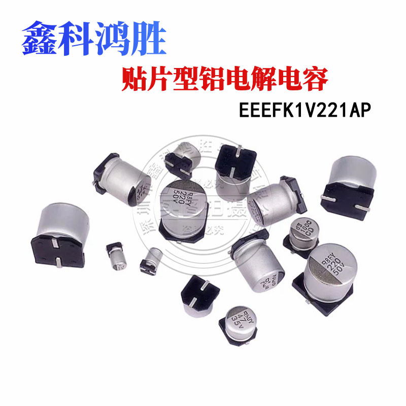 EEEFK1V221AP 35V220UF 8X10松下贴片电解电容 EEEFK1V221P