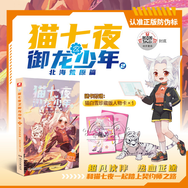 猫七夜之御龙少年1-6实体书仁者无敌夜尽雪明篇鱼航员冒险故事书|undefined