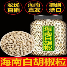 白胡椒粒海南特产6A纯黑白胡椒粉粒碎调味香料煲汤家商用