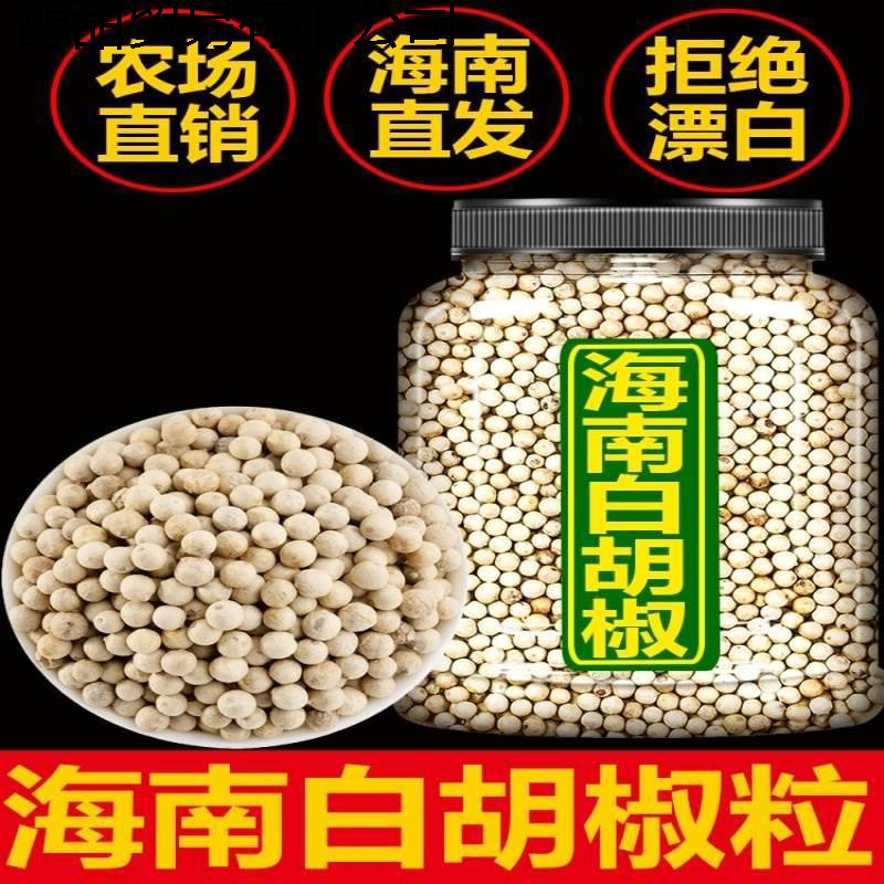 白胡椒粒海南特产6A纯黑白胡椒粉粒碎调味香料煲汤家商用