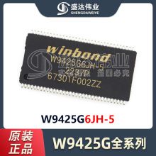 原装正品 贴片 W9425G6JH-5 封装TSOP-66 256Mb 存储器IC