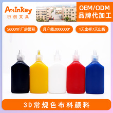 跨境现货3D布彩颜料儿童DIY布料染色纺织可水洗果冻胶不脱落批发