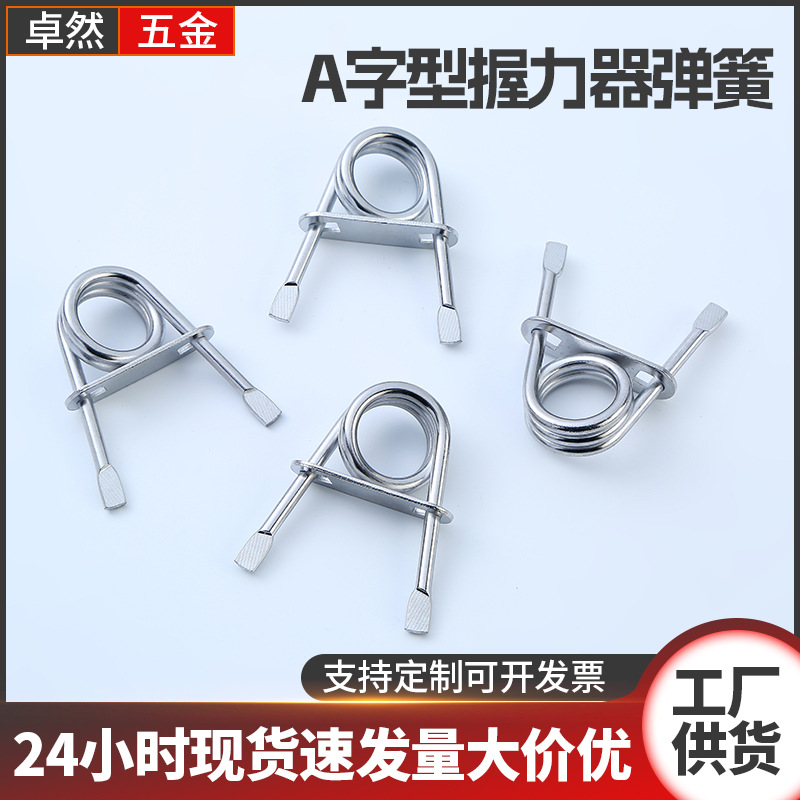 A字型握力器弹簧不锈钢弹簧 异形扭簧玩具弹簧发夹扭力弹簧加工