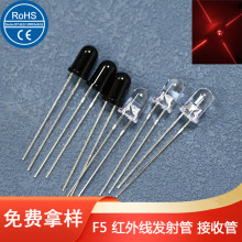 5mm红外灯珠940nm850nmf5圆头插件红外线发射管接收管发光管对管