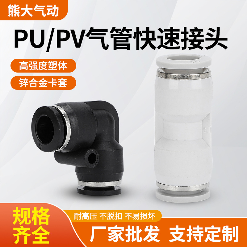 气动接头PU-8塑料直通PV-6弯头两通PG12-10变径大小快插头4/16/14