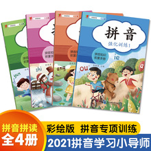 拼音拼读练习册 音频版拼音同步训练 拼音拼读打基础训练册