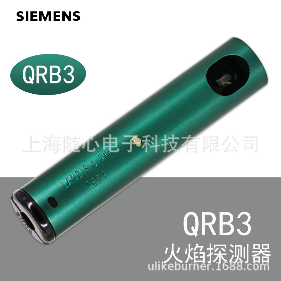 SIEMENS 火焰探测器 QRB3 西门子光敏电阻 燃烧器专用 德国原装