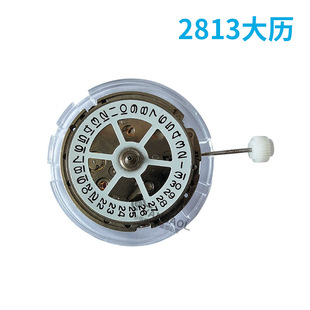 Watch accessories new 2813 movement domestic 8205 8215 automatic mechanical movement large calendar