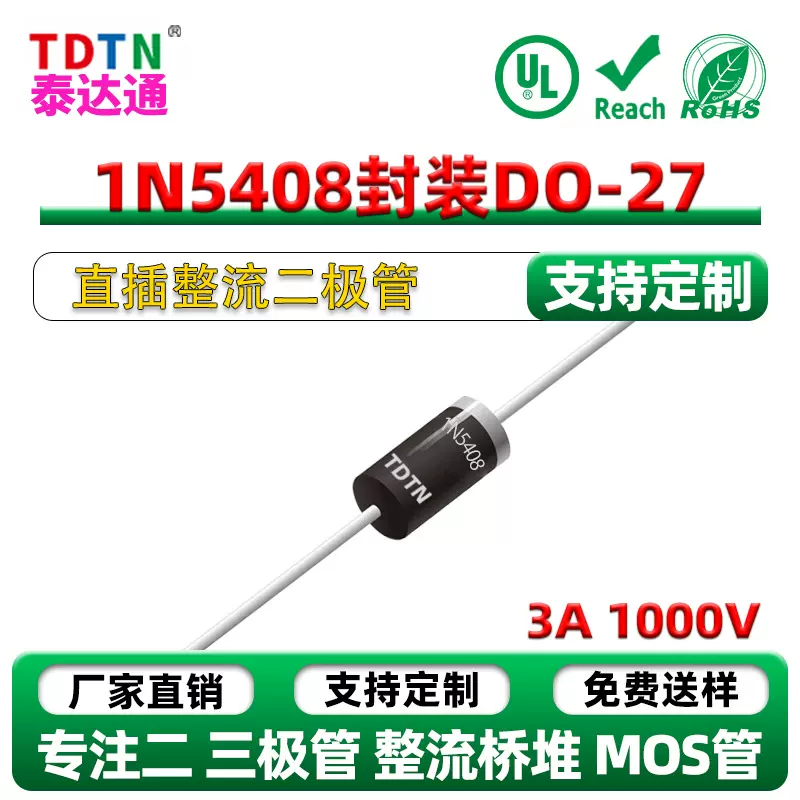 厂家现货1N5408 DO-27封装 3A 1000V直插整流二极管工控电源开关