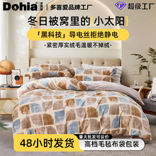 多喜爱美眠康牛奶绒秋冬保暖四件套冬季加绒厚床单被套礼品批发