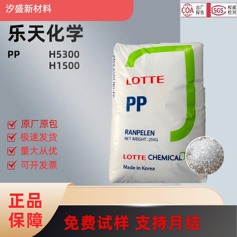 Pp Korea Lotte H5300/H1500 High Smoothness Food Grade Film Plastic Bag Polypropylene Raw Material Granules
