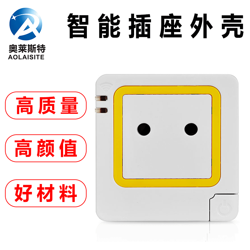 智能家居技术zigbee智能插座手机遥控设备无线欧标外壳