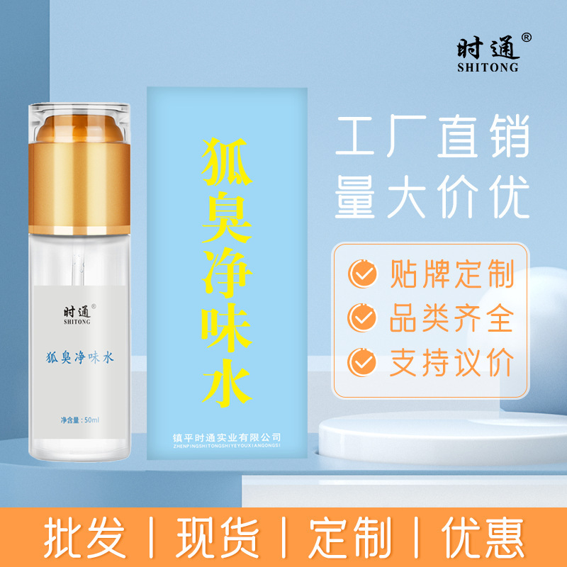 Shitong Body Odor Deodorant Water 50ml Armpit Odor Spray for Students, Men and Women, Sweat Spray, Antiperspirant, Long-Lasting Dry and Fragrant Body Spray