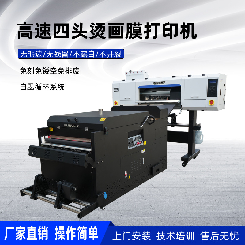 Audley烫画抖粉机四头70宽幅DTF白墨直喷烫画机免镂空服装印花机