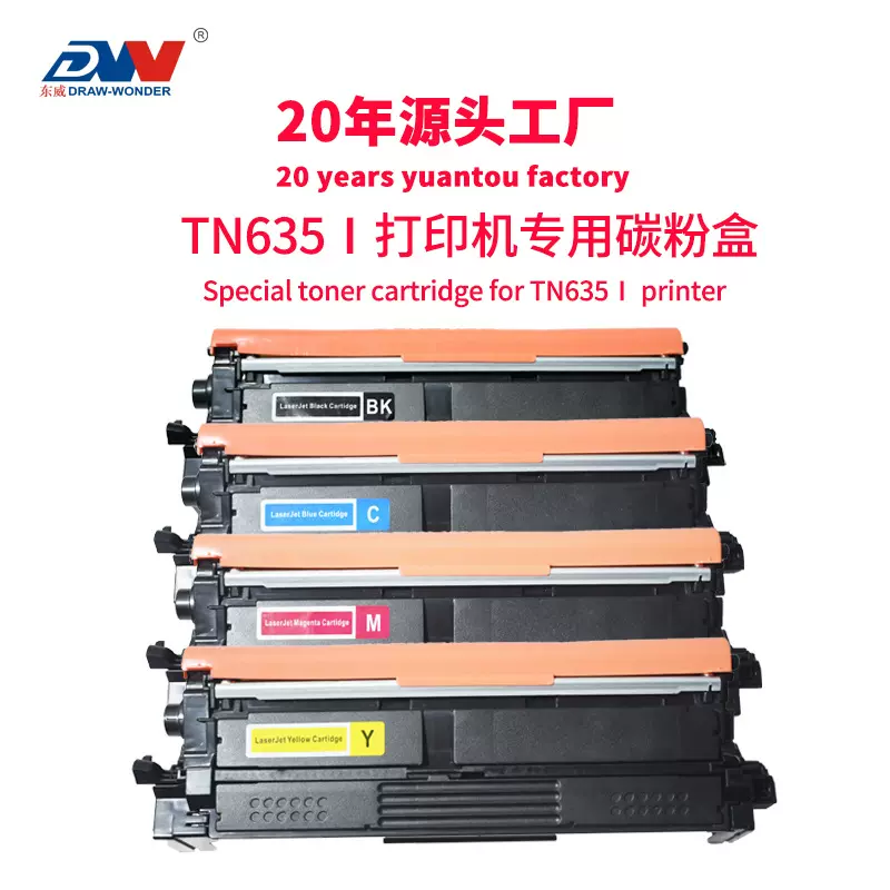 适用TN635粉盒L8430CDW硒鼓L8570 8730CDW墨盒L8930 8970CDW碳粉