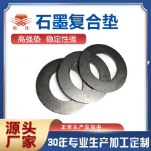 高強石復合墊片增強柔性石墨復合墊耐腐蝕石墨復合墊片