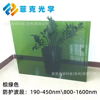 1064nmPC激光防护板CO2二氧化碳 绿色 OD6  吸收式激光防护玻璃