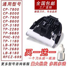 科德士特锋-7800 -8000 -2280 -6800 宠物电推剪通用刀头