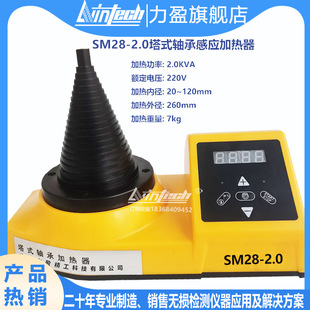 Tower Sensor Heater SM28-2.0 Pagoda Conical Bearing Heater SM28-2.5 Inner Diameter 20-120mm