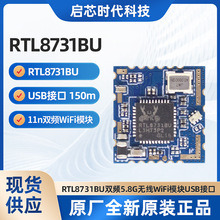 ����RTL8731BU�p�l5.8G�o��WiFiģ�KUSB�ӿڟo���հlģ�K���lģ�K