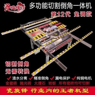 Porcelain Spinfeng 12th Generation Ceramic Tile Chamfering Machine 45 Degree Dust-free Cutting Machine Straight Cut Chamfering Dual-purpose All-in-one Machine