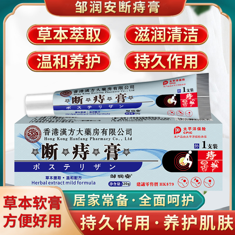 香港漢方薬局痔止め軟膏、肛門痛、排便不順、臭い、不快感、内外痔核抗菌軟膏|undefined