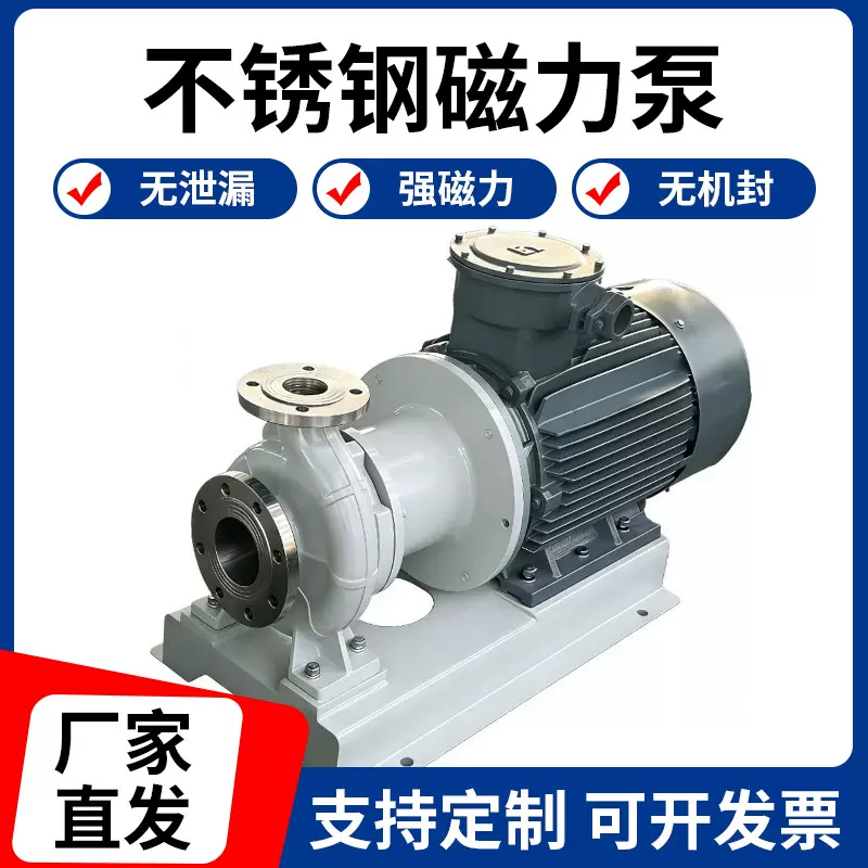 不锈钢磁力泵耐腐蚀耐酸碱CQ不锈钢驱动离心泵无泄漏循环泵化工泵