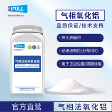 汇富纳米氧化铝高纯度混合晶型气相法三氧化二铝气相锂电池专用