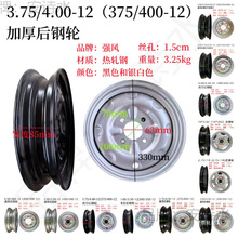 电动三轮车四轮车前后真空内外轮胎轮毂钢轮钢圈铝轮前轮后垒德株