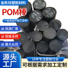 批发POM棒可零切黑色白色耐高温转轮轴承滚轴圆形防静电实心POM棒