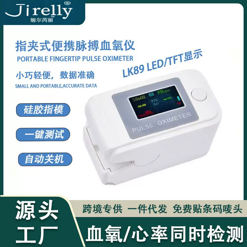 跨境LK89LED指夹式 脉搏饱和度监测仪心率血氧TFT Oximeter血氧仪