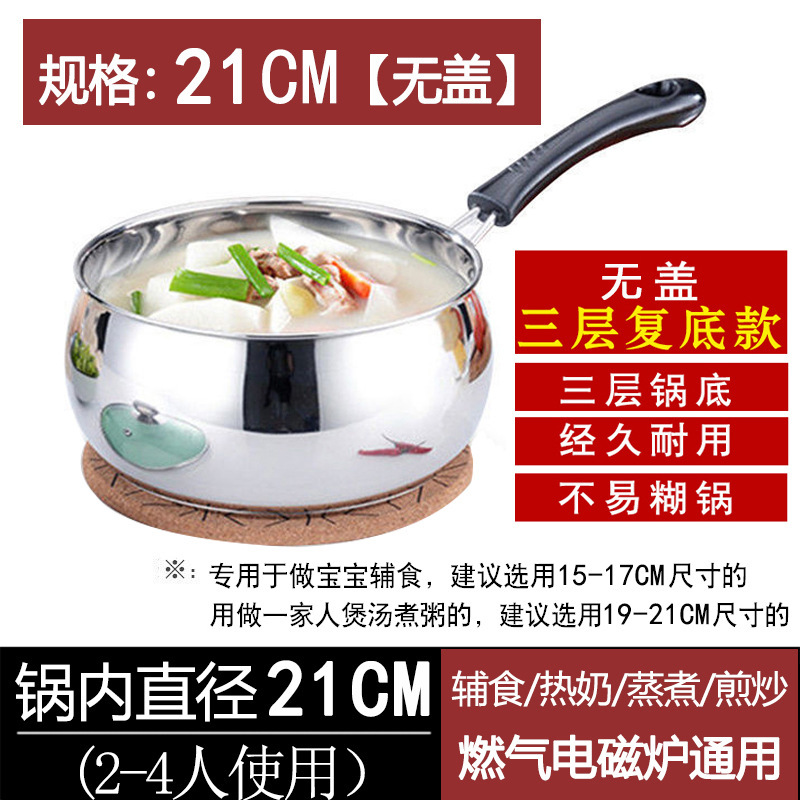不锈钢汤锅奶锅加厚单柄家用商用厨房热奶煮粥煲汤泡面电磁炉礼品|undefined