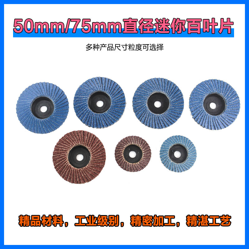 角磨机50百页片75mm砂布抛光片2寸迷你抛光轮小百页片3寸抛光片