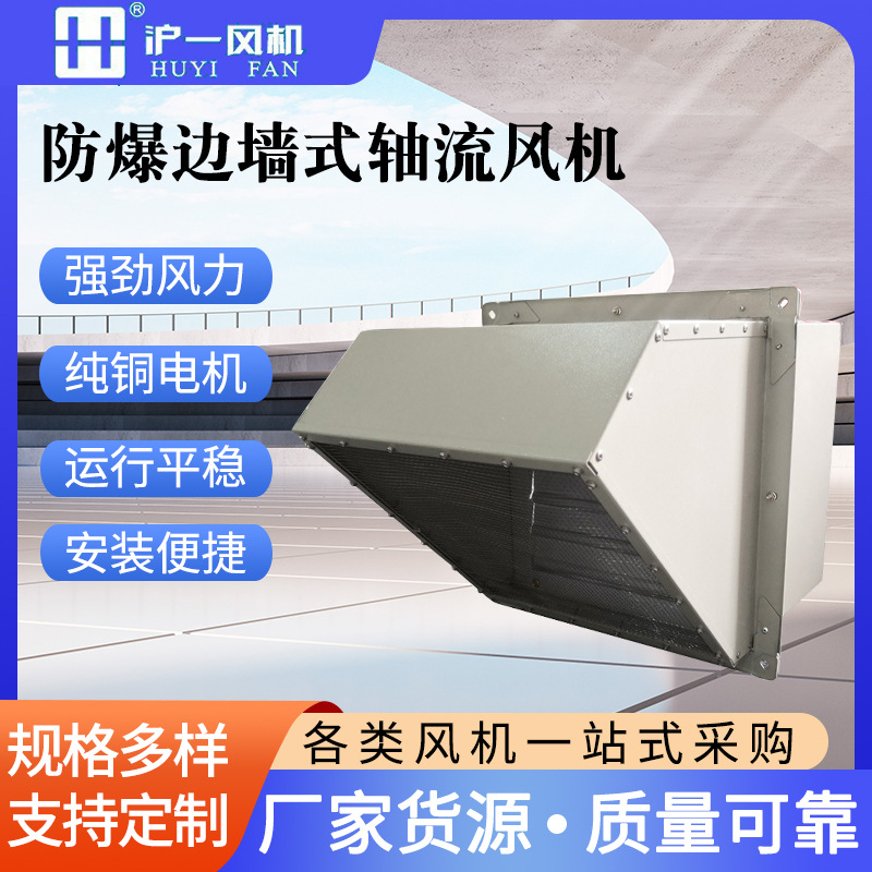 厂家发货边墙式防爆轴流风机 WEXD-550D4 带防虫网WEXD-550E4风机