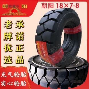 Chaoyang Solid Tire 18*7-8 Forklift Pneumatic Tire Hangzhou Zhongce Electric Forklift Original Factory Sanmai Taibao