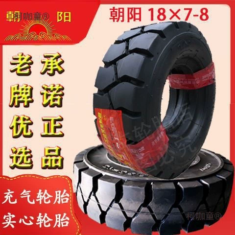 Твердая шина Chaoyang 18*7-8, пневматическая шина для вилочного погрузчика, оригинальный электрический вилочный погрузчик Hangzhou Zhongce Saimai Taibao.