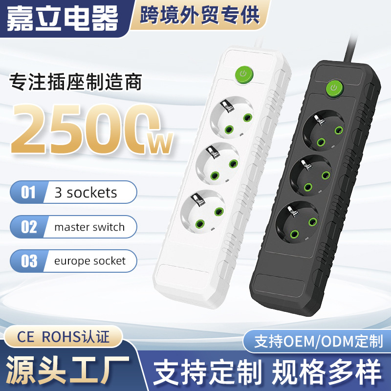 欧洲多功能插排230V欧规排插家用办公波兰欧标插座3位插拖线板
