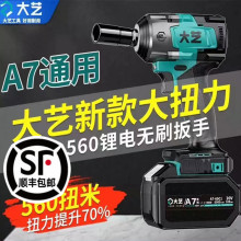 大艺A7-560电动扳手锂电无刷大扭力冲击扳架子木工工具汽修电风炮