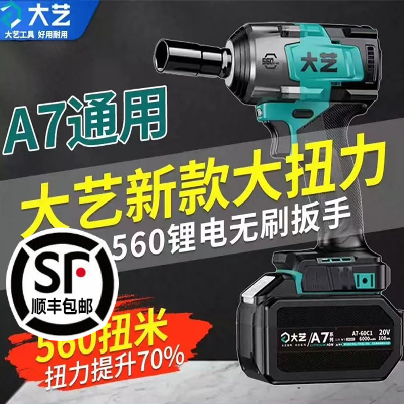DAyi A7-560 Electric Wrench Lithium BAttery Brushless High Torque ImpAct Wrench Shelf Woodworking Tools Auto RepAir Electric Wind CAnnon DAyi A7-560 Electric Wrench Lithium BAttery Brushless High Torque ImpAct Wrench Shelf Woodworking Tools Auto RepAir Electric Wind CAnnon
