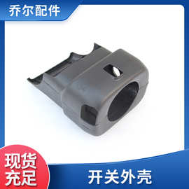 厂家批发 四轮电动车配件组合开关外壳长安之星款组合开关外壳