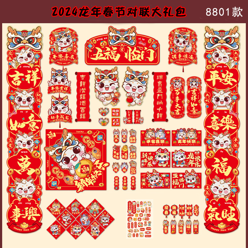 92件套2024年龍年新款新年窗花紅包冰箱貼手機貼綠植貼創意大禮包