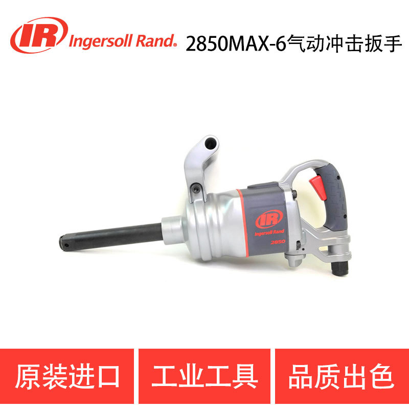 英格索兰2850MAX/2850MAX-6大扭矩气动冲击扳手大风炮汽修