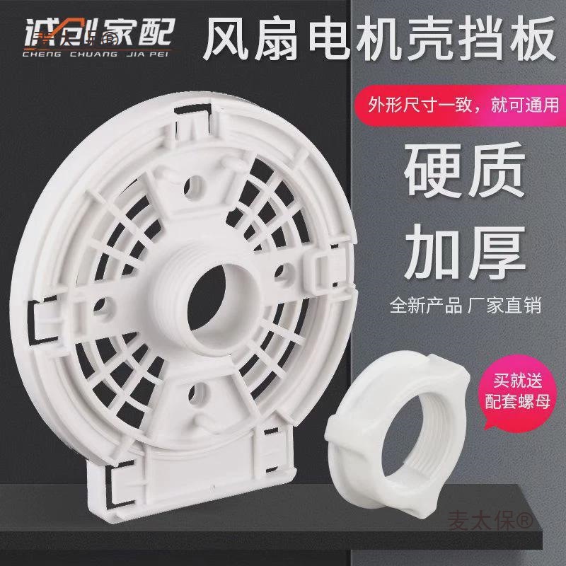 通用电风扇电机外壳落地扇马达塑料后盖壁扇前过保护罩挡板麦太保