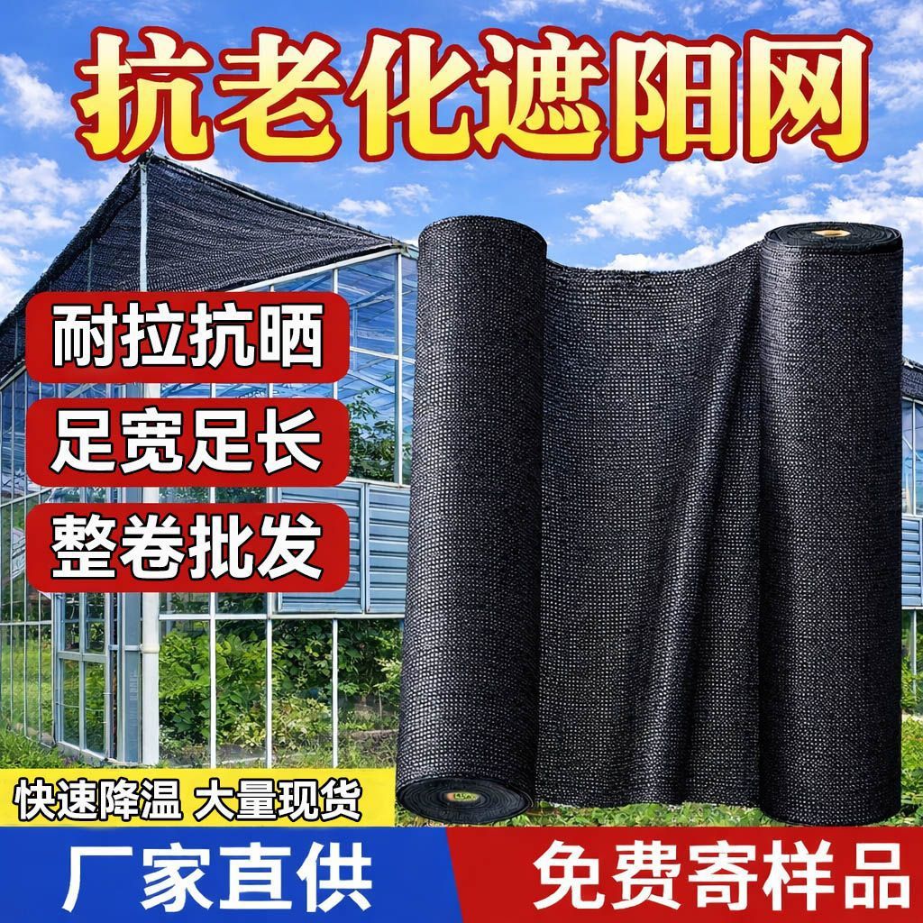 加密遮阳网加厚防晒遮光网蔬菜大棚工地防尘庭院隔热网抗老化