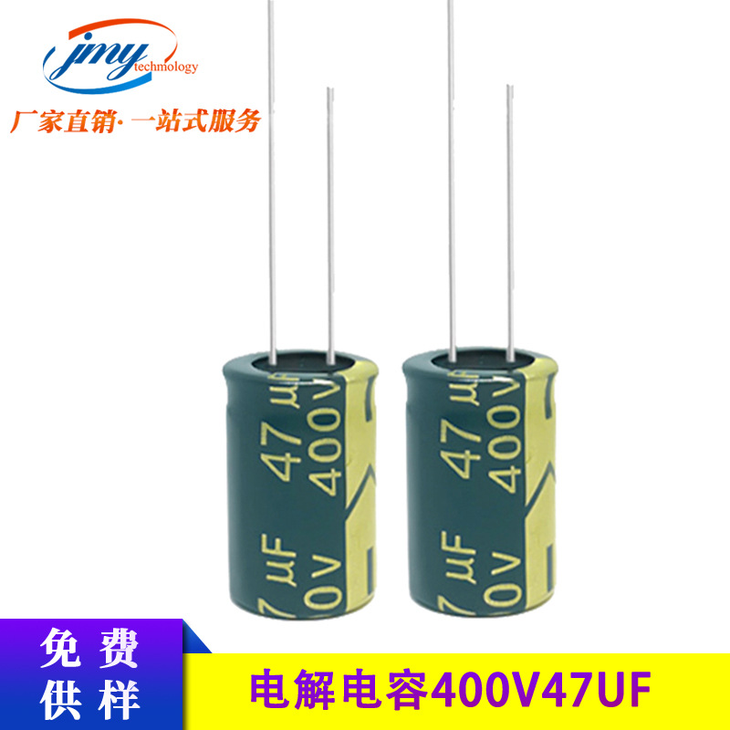 YTF厂家直销400V47UF高频低阻 铝电解电容器 音响家电常用16*25mm